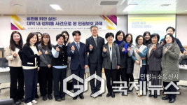 국립군산대, 공존을 위한 실천 인권보호 세미나 개최