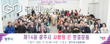 신체장애인복지회 광주시지부, 제14회 광주시 사랑의 끈 연결운동 개최