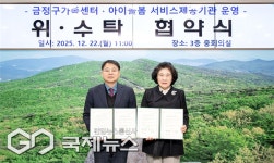 금정구가족센터·아이돌봄 서비스제공기관 운영 위·수탁 협약식