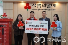 충북테크노파크, 이웃돕기 성금 412만 원 기탁