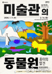 용인문화재단, 어린이 체험 전시 미술관의 동물원 - 종이의 발견 개최