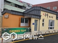 사상구 주학경로당 최신식 건물로 탈바꿈...새 보금자리 개소