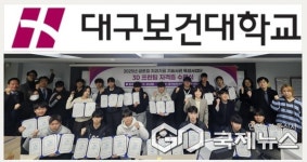 대구보건대학교, 치과기공 학생들의 3D프린팅 및 캐드 활용 능력 강화