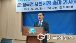 정국정 전 병둔마을 이장, 더불어민주당 소속으로 사천시장 출마 선언