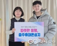 충주시, 정성과 행복 담은 성금 릴레이