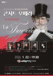 군산시립교향악단 제165회 정기연주회 콘서트 오페라라 트라비아타... 병오년 새해, 음악으로 문 열다