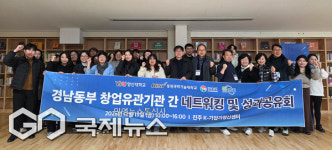 영산대 창업지원단, 경남 동부 유관기관과 네트워킹