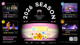 세종문화예술회관, 2026년 상반기 기획공연 공개…가족 관객 겨냥