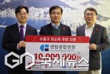 센텀의료재단 박종호 이사장, 이웃사랑 성금 전달