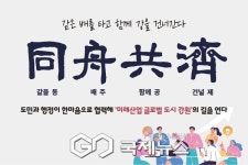 강원특별자치도, 2026 신년 사자성어 '동주공제' 선정