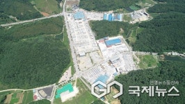 단양군 단양일반산업단지 전 필지 분양 100% 완료