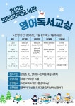 보은교육도서관, 초등학생 겨울 독서 교실 운영