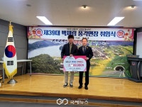 청도군, 풍각면장 취임 행복금고 행복기부