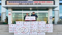 영주한우농업회사법인, 영주시에 곰탕·한우 1,250만 원 상당 기탁