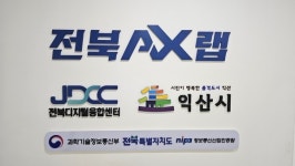 2026, 익산 대전환의 해…도시를 바꾸는 AI 시동