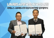 서울국제연합여행사주 | UN제5사무국유치국민연합-국제뉴스 서울본부, 국제기구 설립위한 업무협약 체결