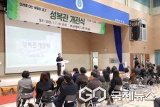 용인시, 수지구 성복중학교 체육관 성복관 개관
