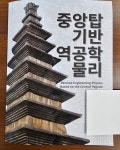 충주고등학교, 중앙탑 기반 역공학 물리 교과서 교육감 인정 획득