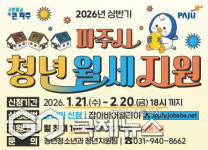 시민중심 더 큰 파주, 청년 주거부터 책임진다
