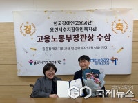 용인시수지장애인복지관, 중증장애인지원고용 민간위탁사업 고용노동부 장관상 수상