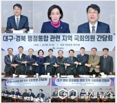 김정기소아과의원 | 김정기 대구광역시장 권한대행, TK행정통합 추진 지역 국회의원과 간담회 개최