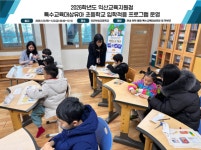 익산교육지원청, 특수교육대상유아 초등학교 입학 적응 새봄교실운영