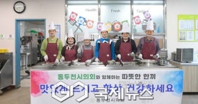 동두천시의회, 설 앞두고 노인·장애인복지관 방문 배식 봉사