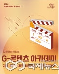 강원문화재단 G-콘텐츠 아카데미 운영단체 모집