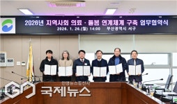 [포토] 부산 서구 지역사회 의료·돌봄  연계체계 구축 MOU 체결