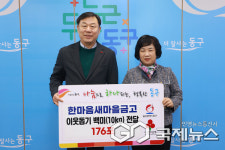 울산 한마음새마을금고, 동구청에 700만원 상당 쌀 기탁
