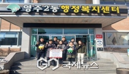 영주시, 희망 2026 나눔캠페인 성금 기탁 및 나눔 실천