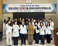 포항시 남구보건소, 28일 건강도시 포항 실현 위한 보건기관 업무연찬회 개최