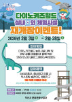 겨울방학 놀이터는 여기…익산 다이노키즈월드 재개장