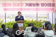 마포구 겨울방학 영어캠프 출정…박강수 구청장, 안전 격려