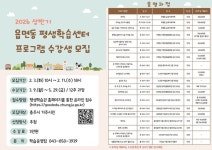 충주시, 상반기 읍·면·동 평생학습센터 프로그램 수강생 모집