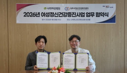김포시정신건강복지센터, 나리여성병원과 업무협약 체결