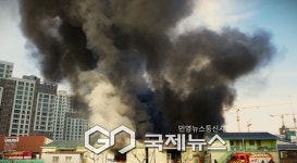 양주 삼숭동 근린시설 화재, 인접 건물로 번져 피해 확대