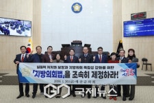 예산군의회, 지방의회 독립성 강화를 위한 법 제정 촉구