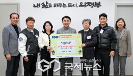 한국외식업중앙회 의정부시지부, 100일간 사랑릴레이 동참