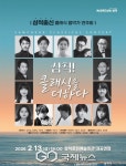 삼척시, 출신 음악가 초청 클래식 연주회 개최