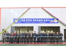 비·눈·폭염도 문제없다…청송 현동 전천후 게이트볼장 개장