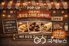 영동군청소년수련관, 토요일 스위트 스테이션 운영