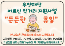 성북구, 든든한 휴일로 저소득 어르신 결식 해소