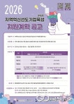 충북테크노파크, 지역혁신선도기업육성 참여 기업 모집