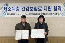 건보공단 영덕울진지사↔진영상사, 취약계층 건보료 지원협약 체결