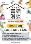 이마트24 서포항IC점 | 포항시 독서문화 프로그램 '서포만담' 참여 지역서점 모집