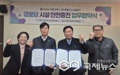 용인시 처인구, 경로당 시설 안전증진 업무협약 체결