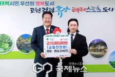태백시, 영암·화성고속(주)가 성금 1천만 원 기부