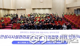 안성시시설관리공단, 청렴·인권경영 선포식 개최