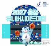 충청인력개발자판기 | 2027 충청 U대회, '경기운영인력 교육' 추진